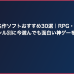 スーファミ名作ソフトおすすめ30選｜RPG・アクション・格闘ジャンル別に今遊んでも面白い神ゲーを厳選
