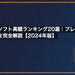 ファミコンソフト高額ランキング20選｜プレミア価格の理由と相場を完全解説【2026年版】