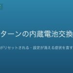 セガサターンの内蔵電池交換ガイド｜時計がリセットされる・設定が消える症状を直す手順【2026年版】