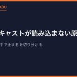 ドリームキャストが読み込まない原因と対処｜起動しない・途中で止まるを切り分ける