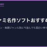 スーファミ名作ソフトおすすめ30選｜RPG・アクション・格闘ジャンル別に今遊んでも面白い神ゲーを厳選