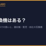 PS1互換機はある？PS2・PS3・PS4での扱いと、プレイステーション クラシック