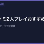 スーファミ2人プレイおすすめ12選｜対戦・協力の神ゲーを完全網羅