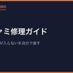 スーファミ修理ガイド｜映らない・電源が入らないを自分で直す