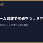 レトロゲーム買取で高値をつける完全ガイド｜売れるソフト・査定アップのコツを徹底解説