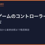 レトロゲームのコントローラー修理完全ガイド｜自分でできる方法から業者依頼まで徹底解説