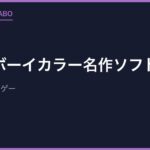 ゲームボーイカラー名作ソフト16選｜GBCの隠れた神ゲー