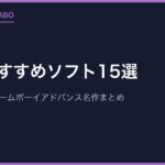 GBAおすすめソフト15選｜今でも面白いゲームボーイアドバンス名作まとめ